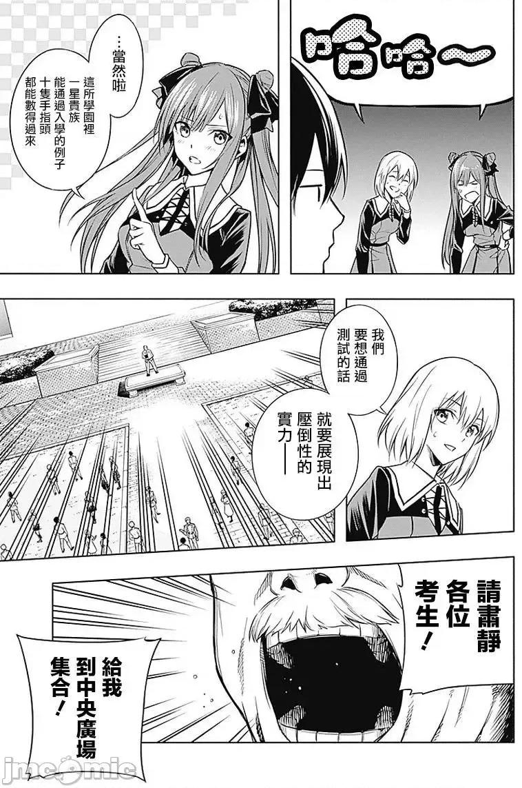 王立魔法学园的劣等生 王立魔法学园的劣等生6.zip 第7页