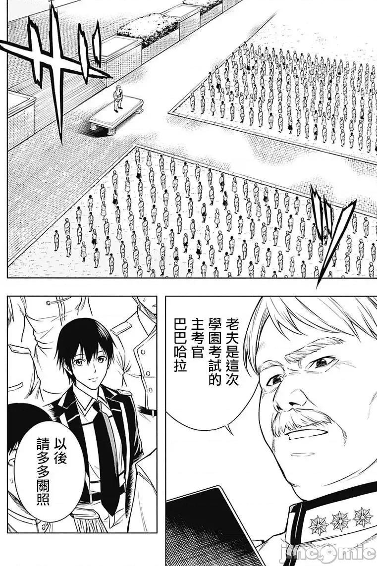 王立魔法学园的劣等生 王立魔法学园的劣等生6.zip 第8页