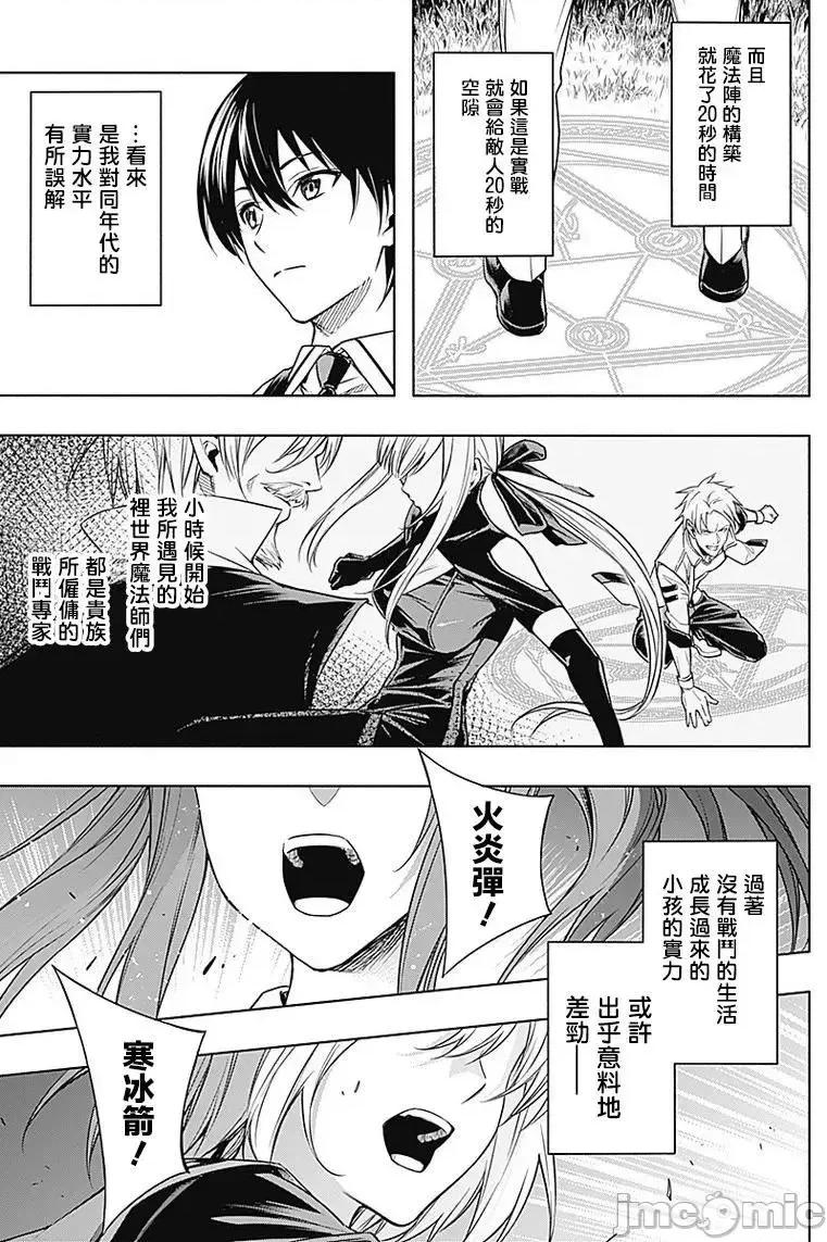 王立魔法学园的劣等生 王立魔法学园的劣等生6.zip 第13页