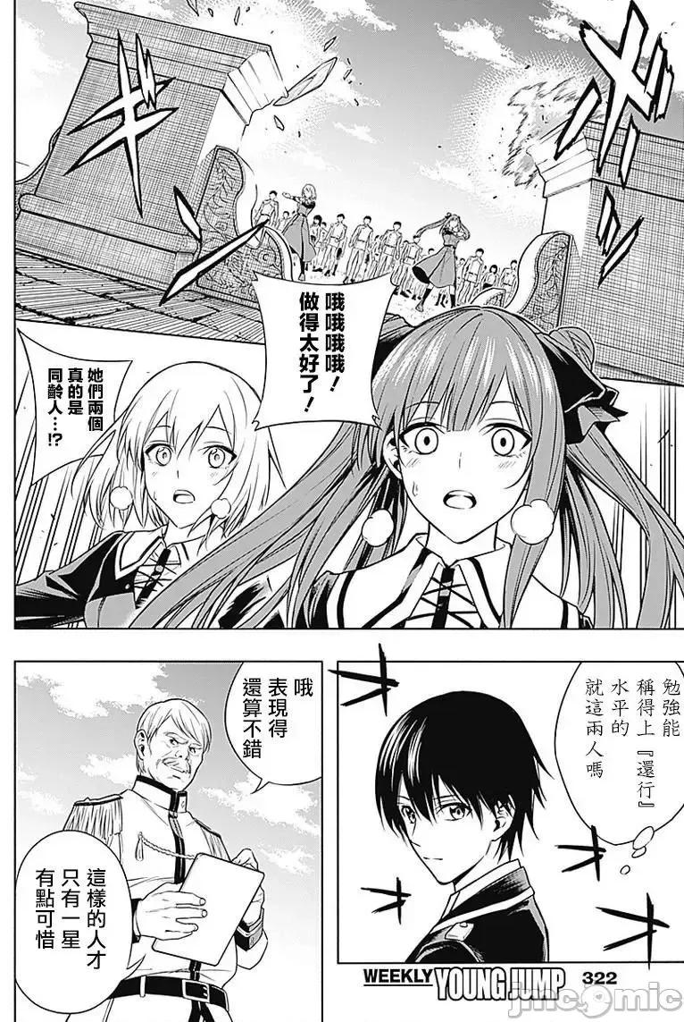 王立魔法学园的劣等生 王立魔法学园的劣等生6.zip 第14页