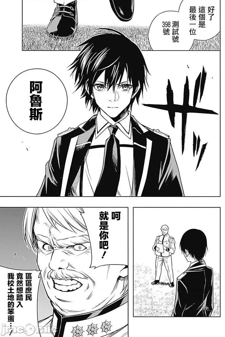 王立魔法学园的劣等生 王立魔法学园的劣等生6.zip 第15页