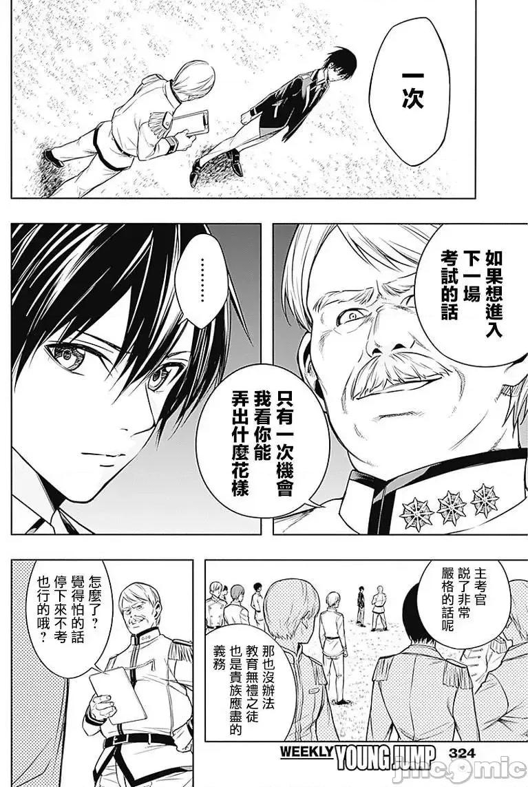 王立魔法学园的劣等生 王立魔法学园的劣等生6.zip 第16页