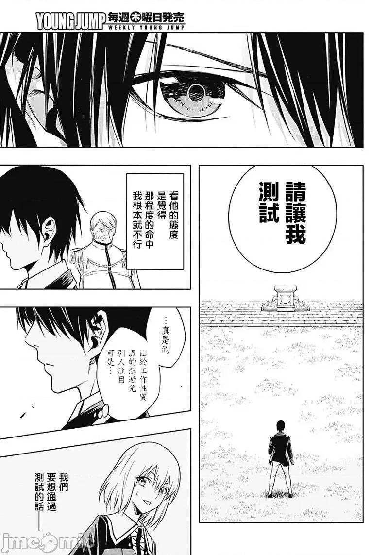 王立魔法学园的劣等生 王立魔法学园的劣等生6.zip 第17页