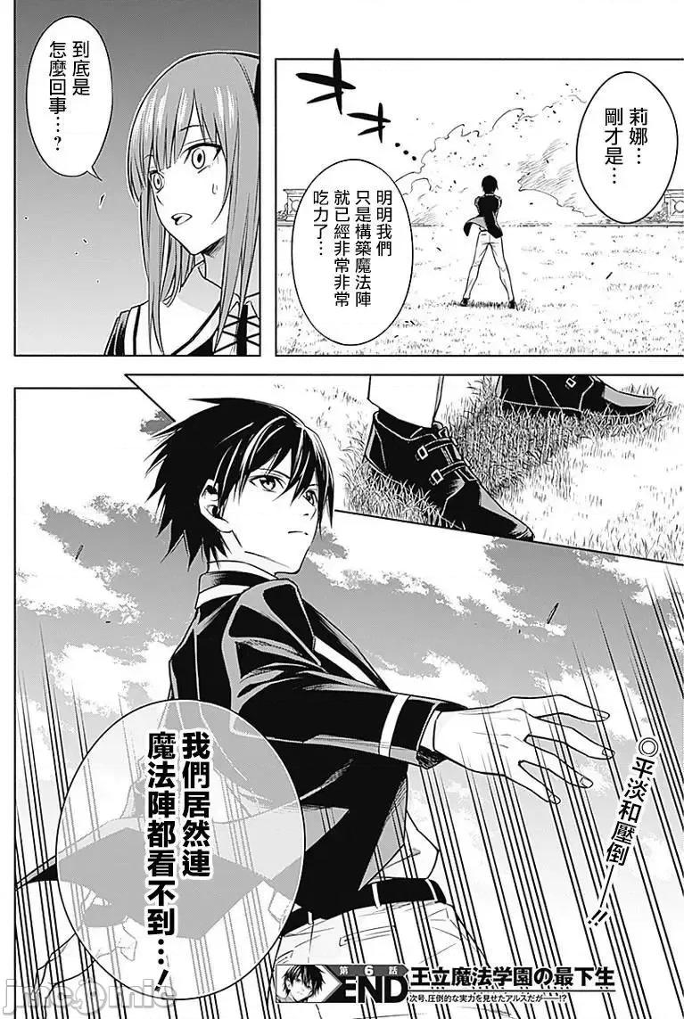 王立魔法学园的劣等生 王立魔法学园的劣等生6.zip 第19页