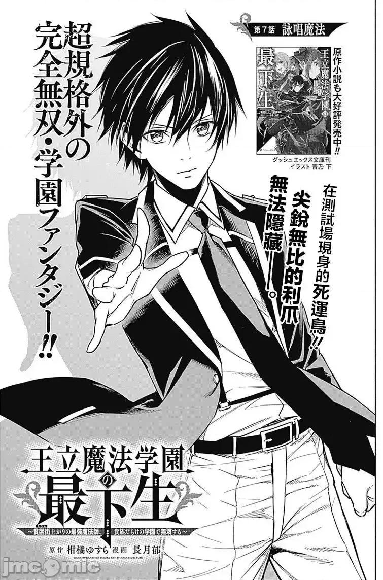 王立魔法学园的劣等生 王立魔法学园的劣等生7.zip 第1页