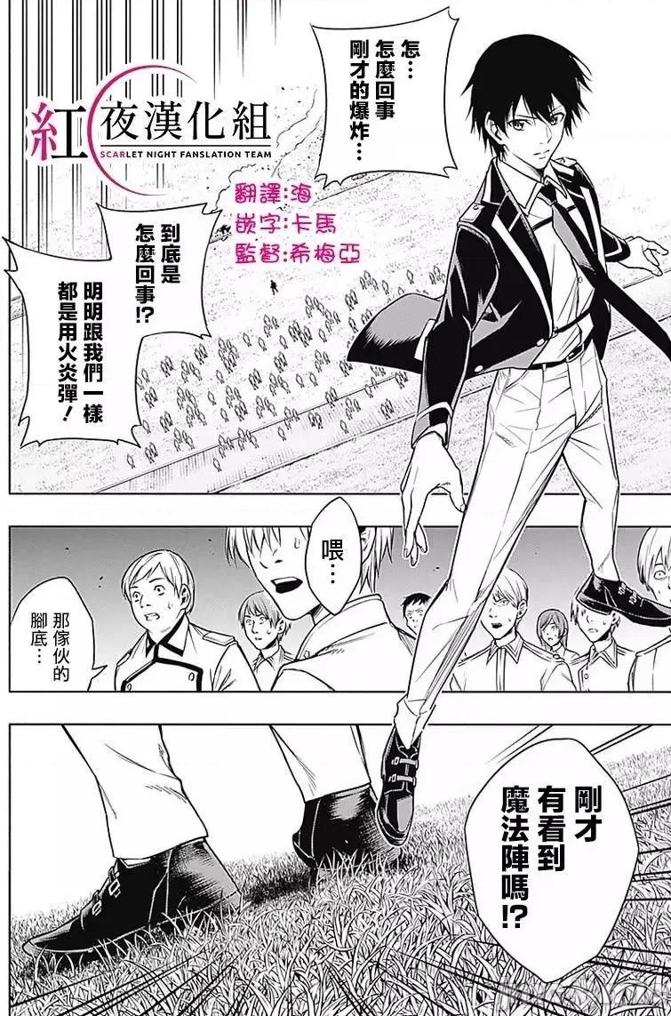 王立魔法学园的劣等生 王立魔法学园的劣等生7.zip 第2页