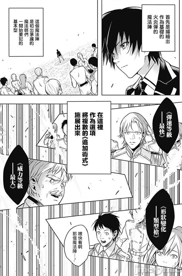 王立魔法学园的劣等生 王立魔法学园的劣等生7.zip 第7页