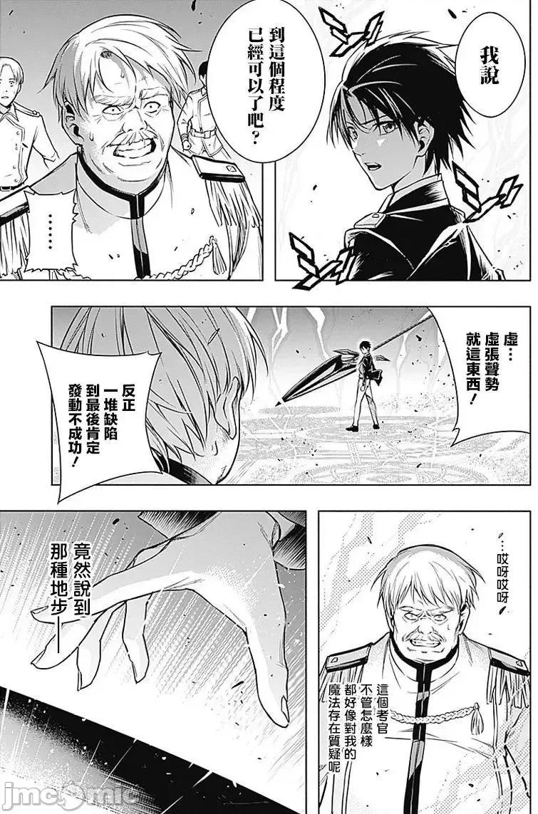 王立魔法学园的劣等生 王立魔法学园的劣等生7.zip 第9页