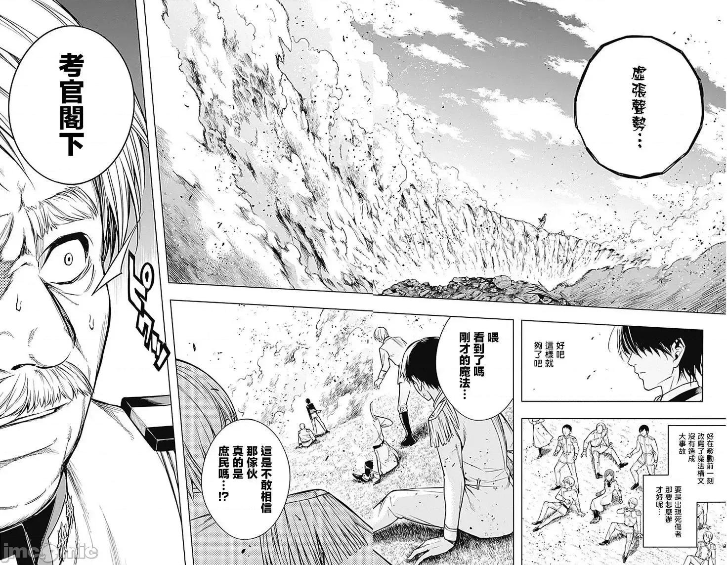 王立魔法学园的劣等生 王立魔法学园的劣等生7.zip 第12页