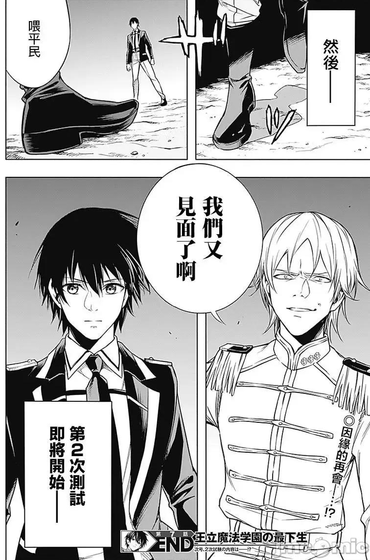 王立魔法学园的劣等生 王立魔法学园的劣等生7.zip 第15页