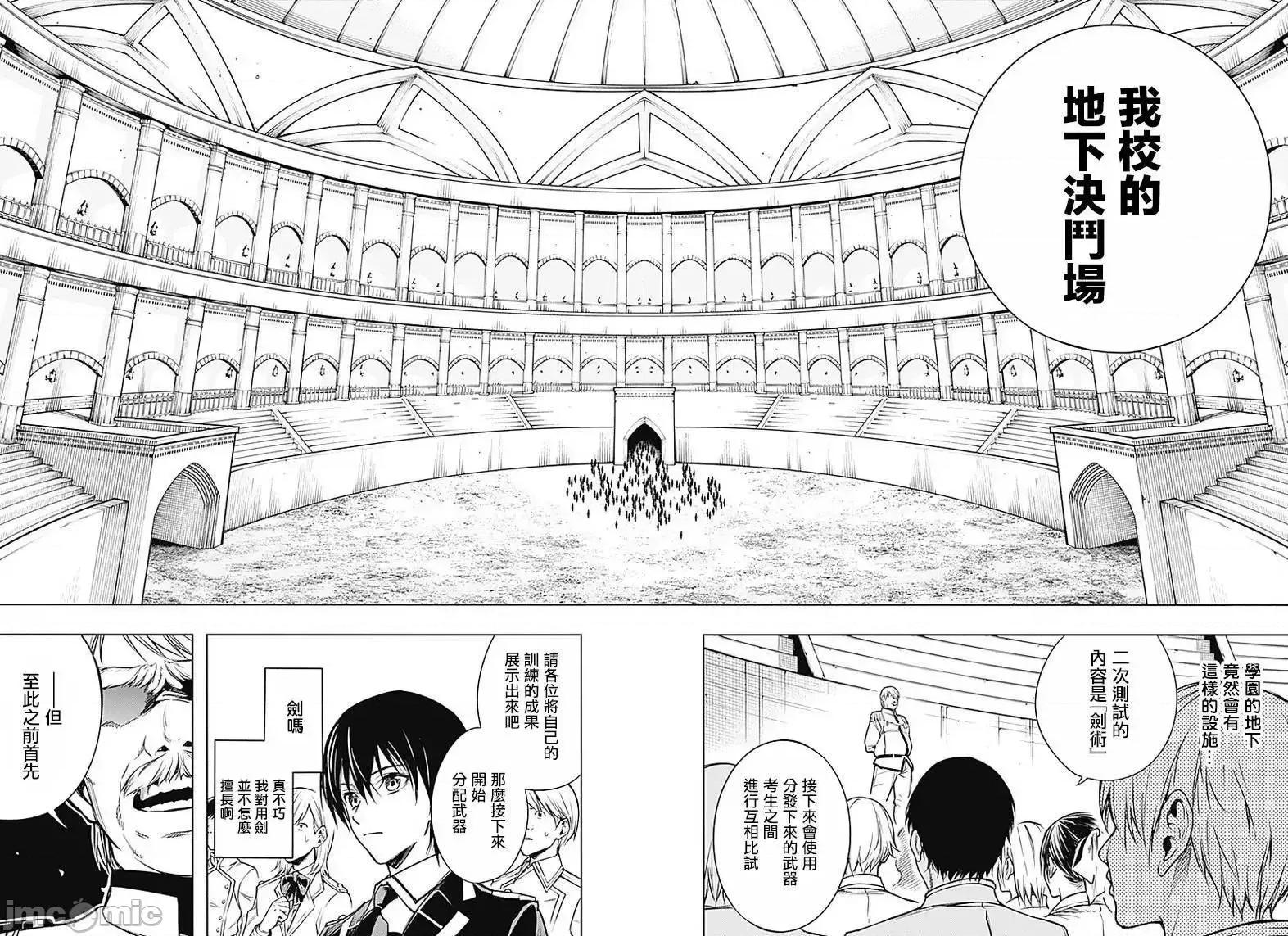 王立魔法学园的劣等生 王立魔法学园的劣等生8.zip 第2页