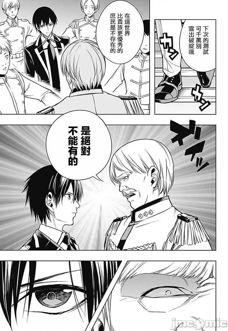 王立魔法学园的劣等生 王立魔法学园的劣等生8.zip 第4页