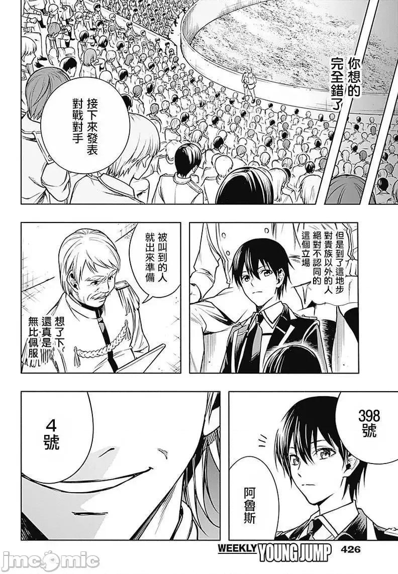 王立魔法学园的劣等生 王立魔法学园的劣等生8.zip 第5页