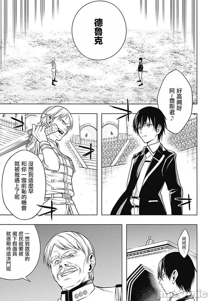 王立魔法学园的劣等生 王立魔法学园的劣等生8.zip 第6页
