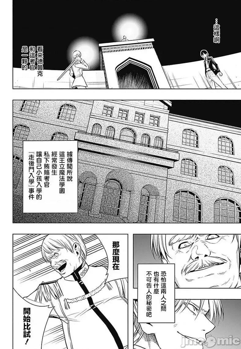王立魔法学园的劣等生 王立魔法学园的劣等生8.zip 第7页
