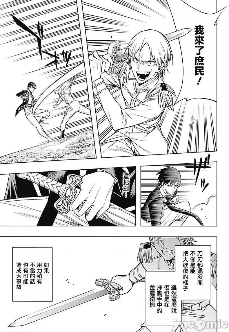 王立魔法学园的劣等生 王立魔法学园的劣等生8.zip 第8页