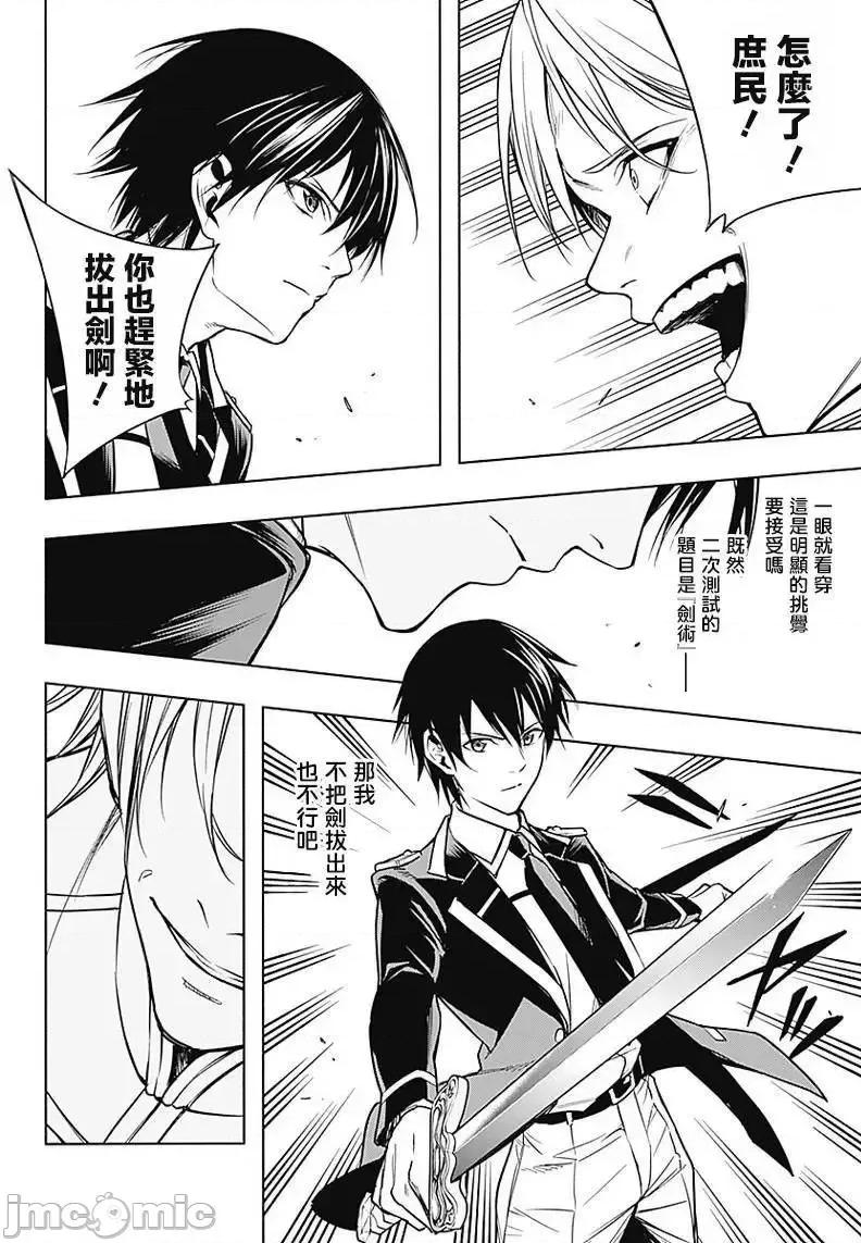 王立魔法学园的劣等生 王立魔法学园的劣等生8.zip 第9页