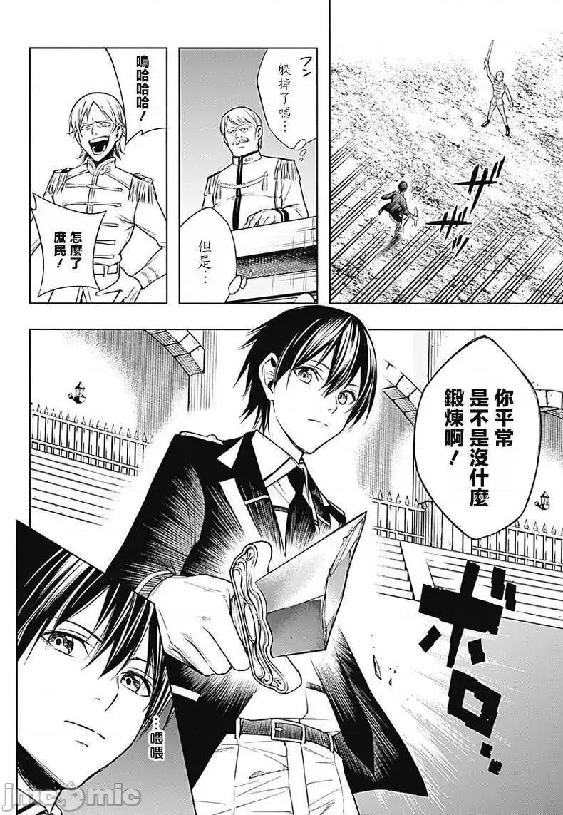 王立魔法学园的劣等生 王立魔法学园的劣等生8.zip 第11页