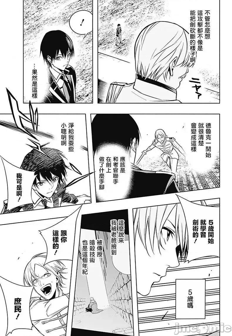 王立魔法学园的劣等生 王立魔法学园的劣等生8.zip 第12页