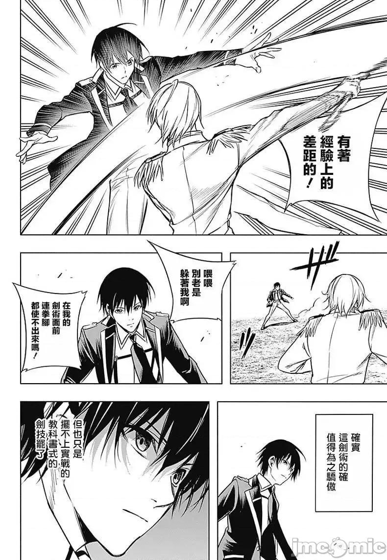 王立魔法学园的劣等生 王立魔法学园的劣等生8.zip 第13页
