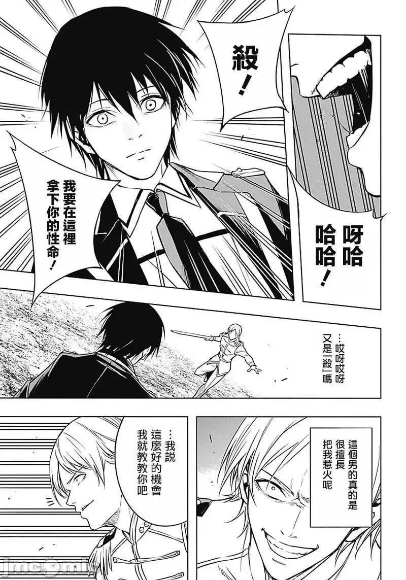 王立魔法学园的劣等生 王立魔法学园的劣等生8.zip 第14页