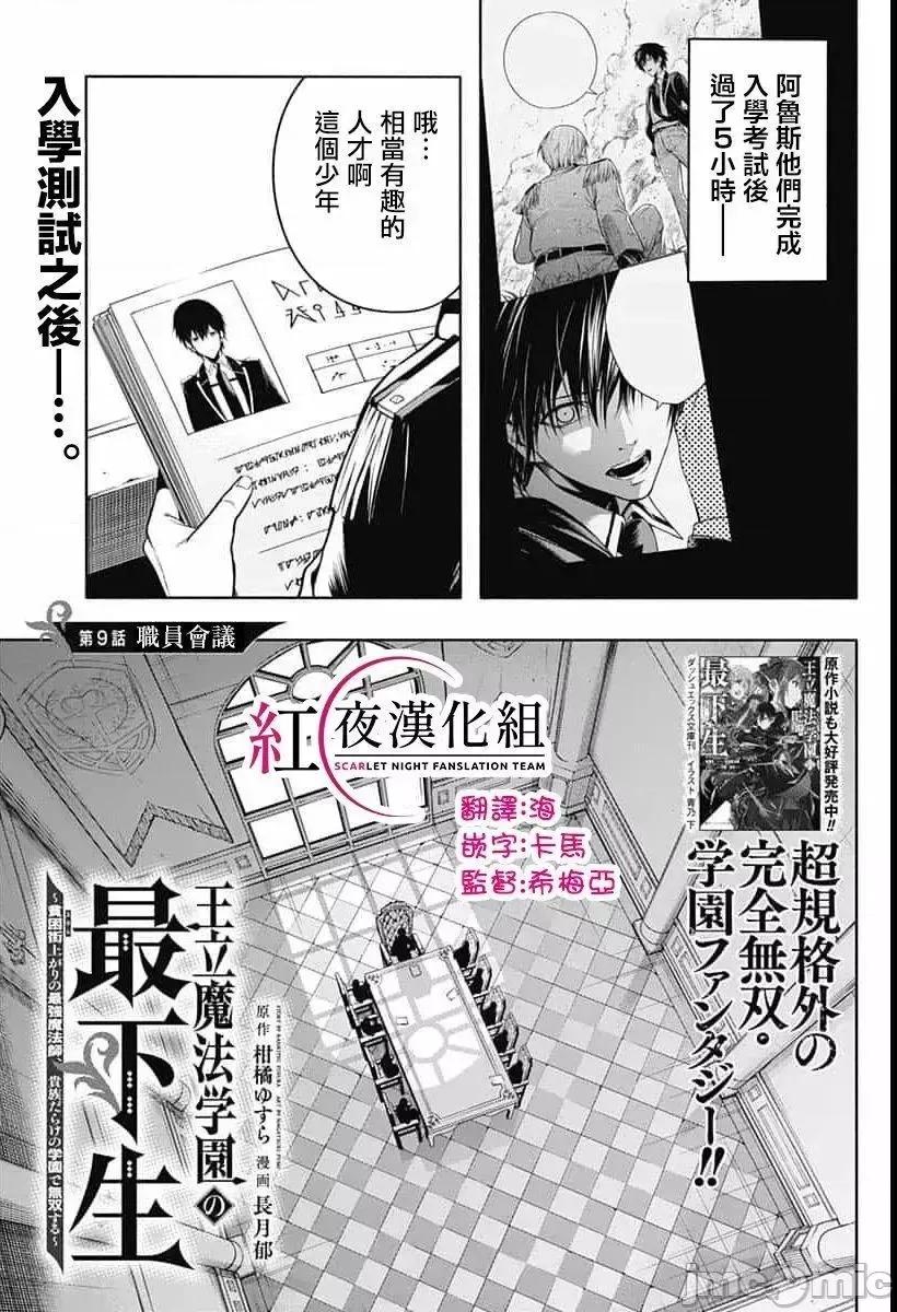 王立魔法学园的劣等生 王立魔法学园的劣等生9.zip 第1页