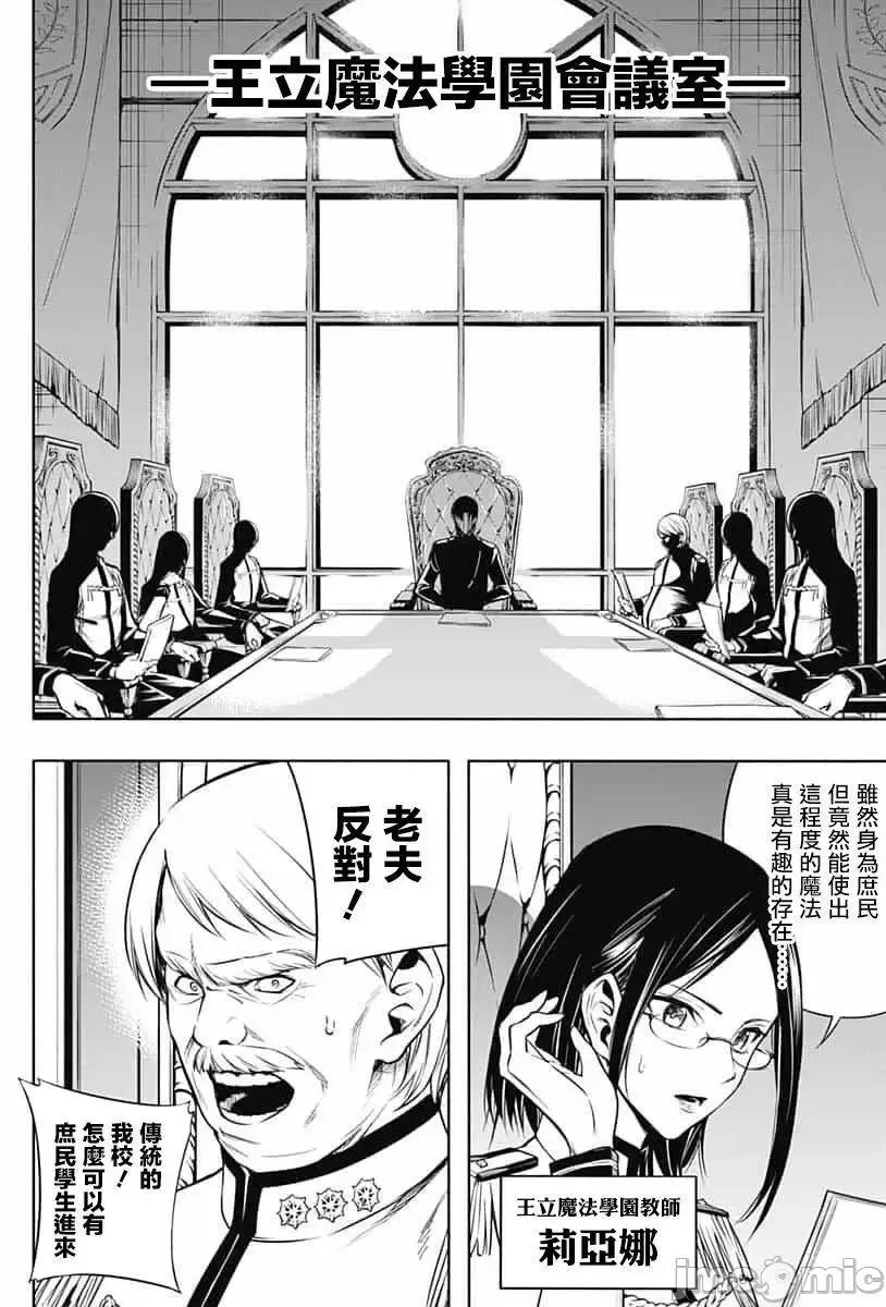 王立魔法学园的劣等生 王立魔法学园的劣等生9.zip 第2页