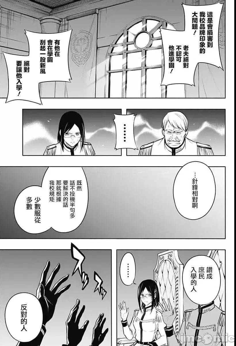 王立魔法学园的劣等生 王立魔法学园的劣等生9.zip 第3页