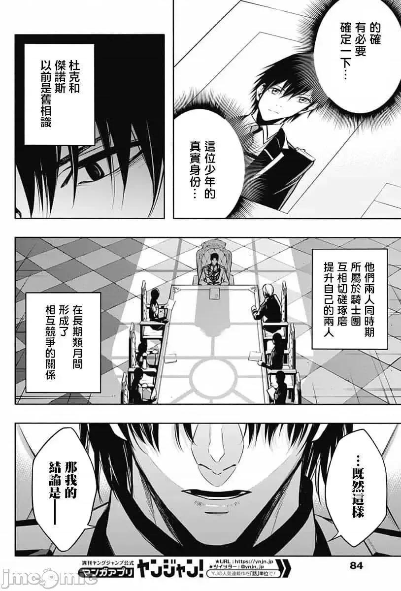 王立魔法学园的劣等生 王立魔法学园的劣等生9.zip 第8页