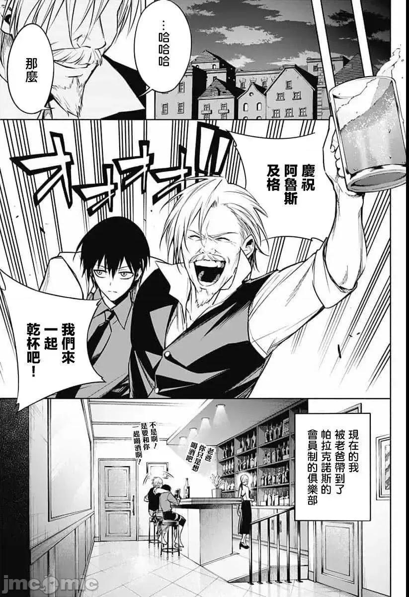 王立魔法学园的劣等生 王立魔法学园的劣等生9.zip 第9页