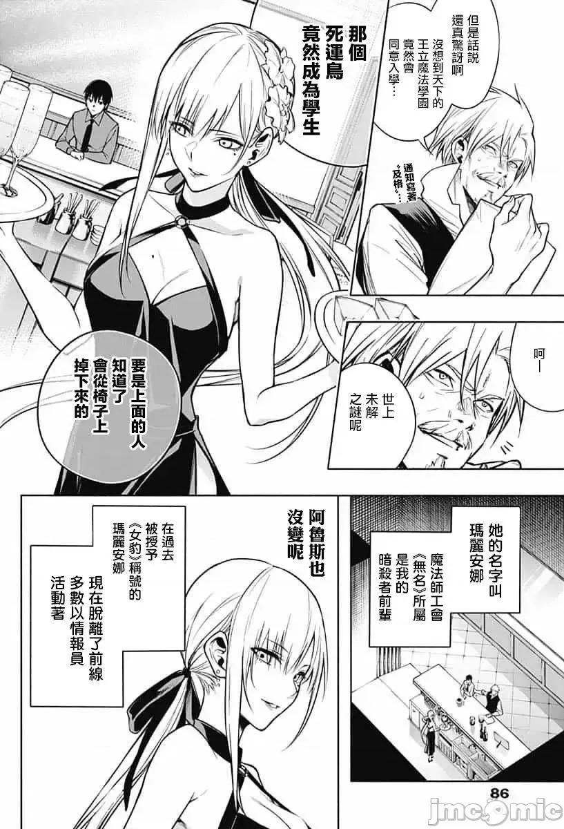 王立魔法学园的劣等生 王立魔法学园的劣等生9.zip 第10页