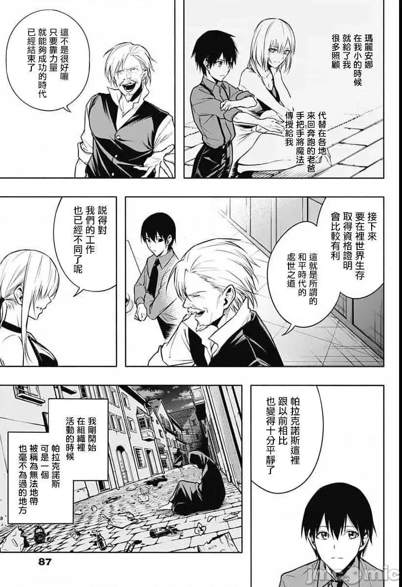 王立魔法学园的劣等生 王立魔法学园的劣等生9.zip 第11页