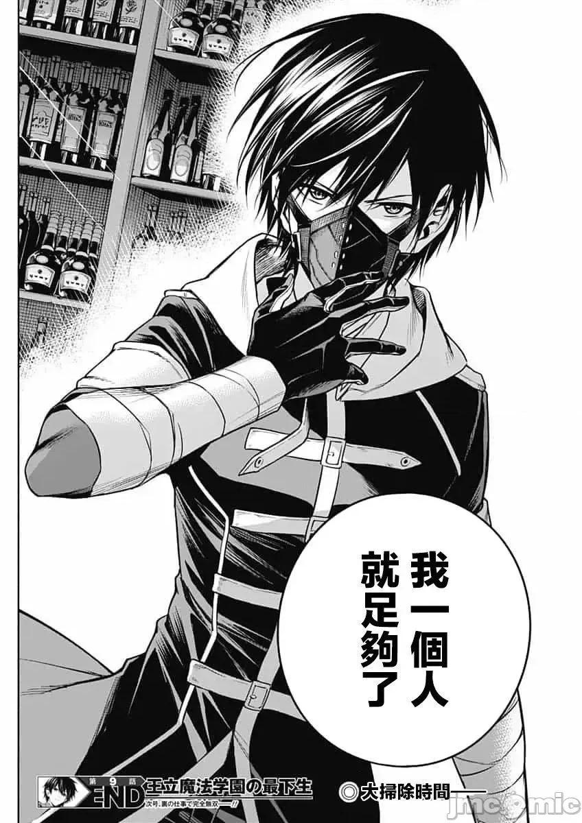 王立魔法学园的劣等生 王立魔法学园的劣等生9.zip 第18页