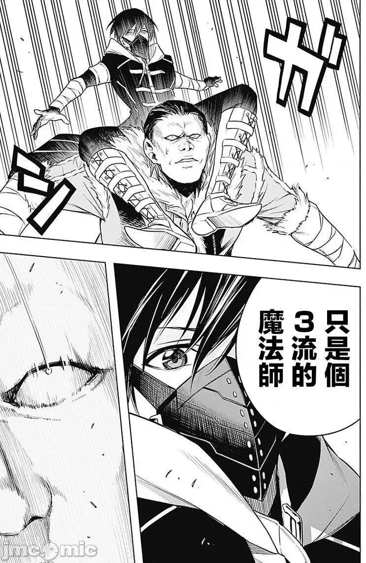 王立魔法学园的劣等生 王立魔法学园的劣等生10.zip 第13页