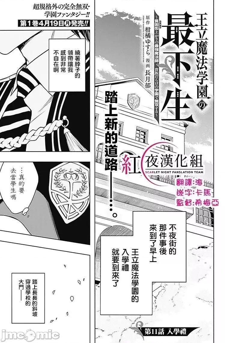 王立魔法学园的劣等生 王立魔法学园的劣等生11-20.zip 第1页