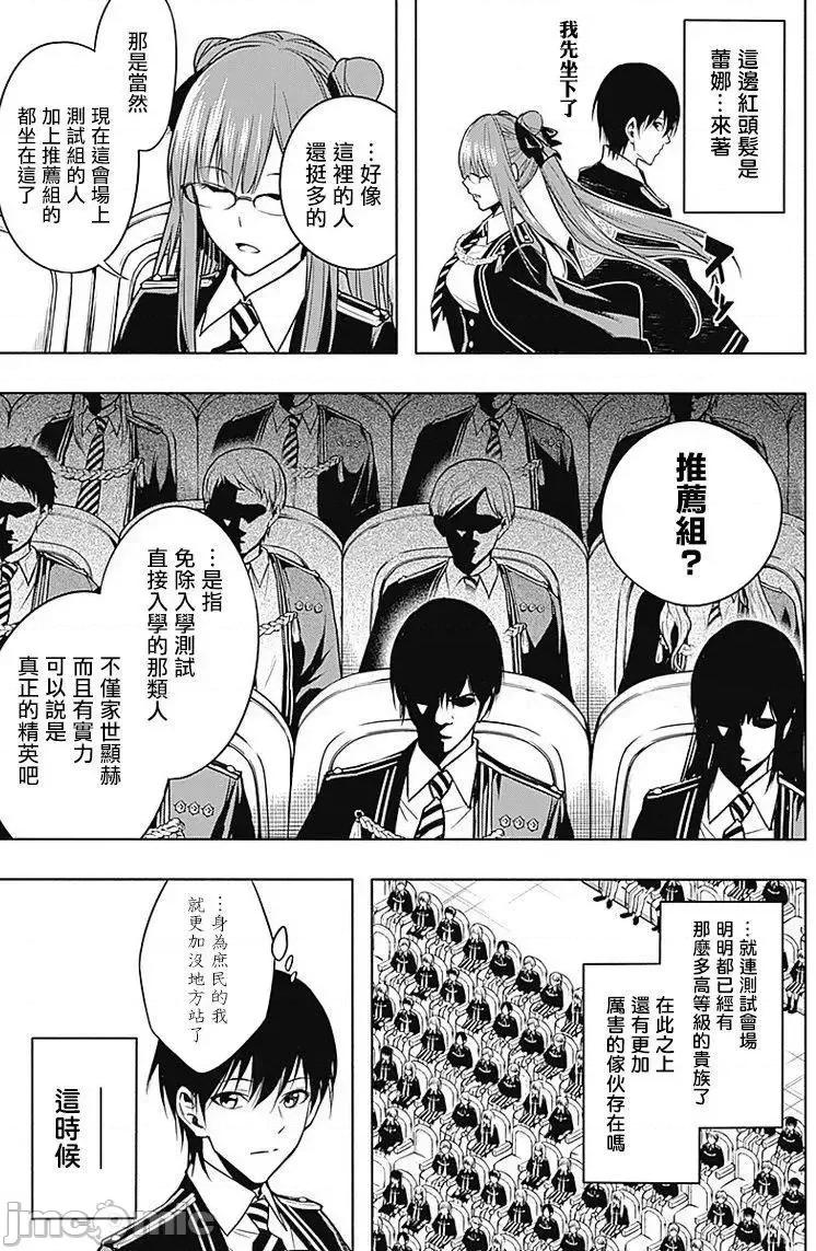 王立魔法学园的劣等生 王立魔法学园的劣等生11-20.zip 第4页