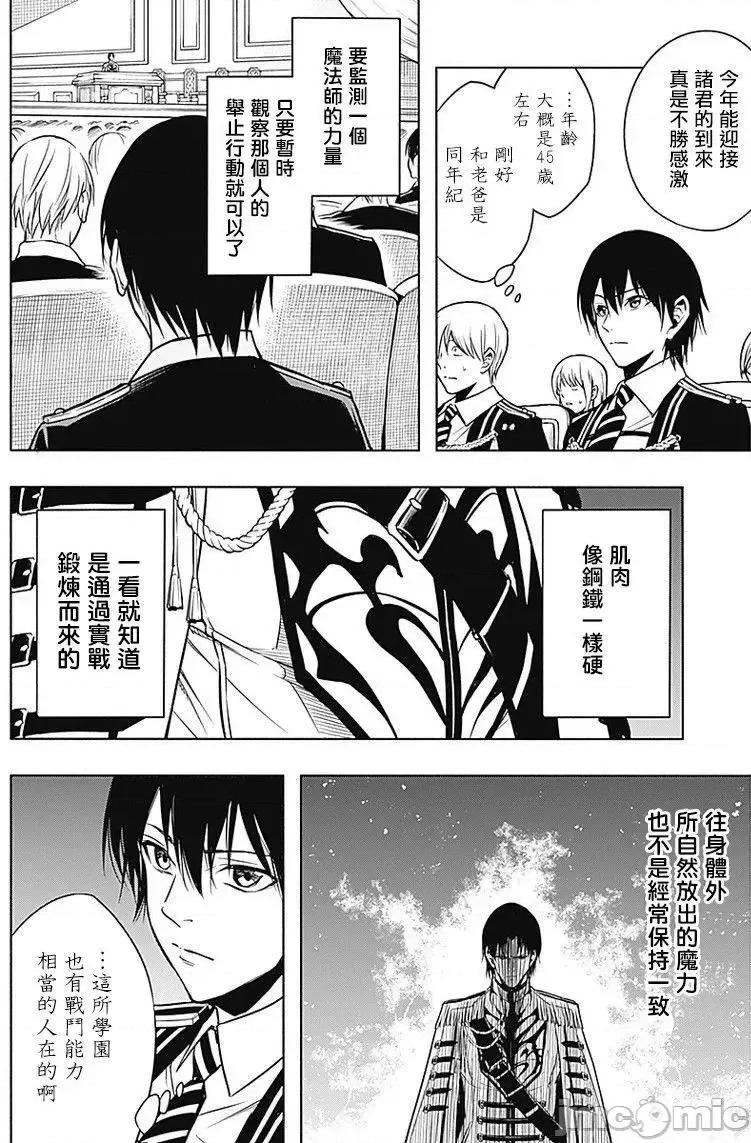 王立魔法学园的劣等生 王立魔法学园的劣等生11-20.zip 第7页
