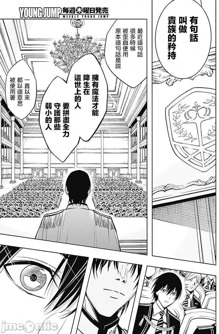 王立魔法学园的劣等生 王立魔法学园的劣等生11-20.zip 第8页
