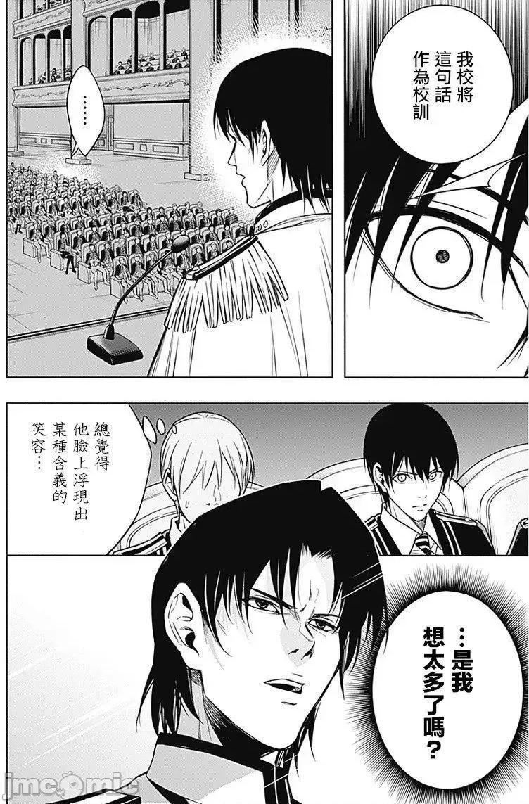 王立魔法学园的劣等生 王立魔法学园的劣等生11-20.zip 第10页