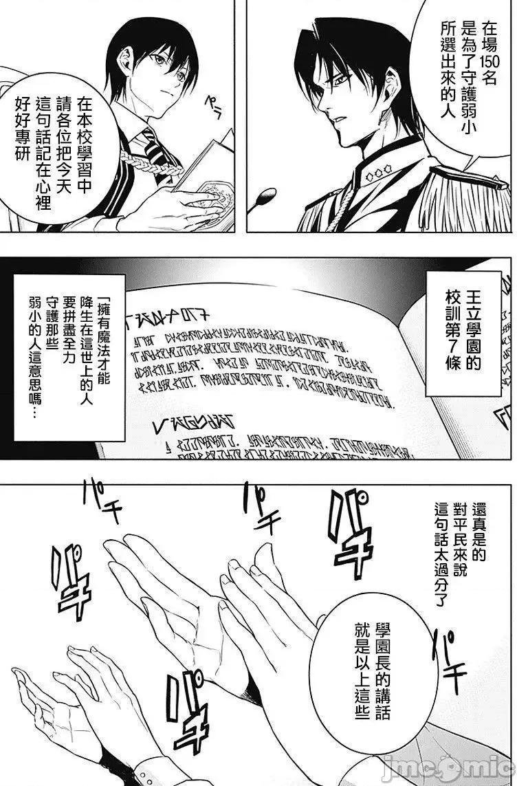 王立魔法学园的劣等生 王立魔法学园的劣等生11-20.zip 第11页