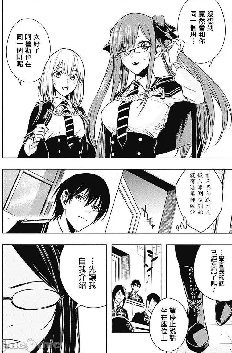 王立魔法学园的劣等生 王立魔法学园的劣等生11-20.zip 第14页