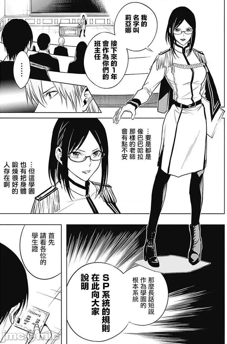 王立魔法学园的劣等生 王立魔法学园的劣等生11-20.zip 第15页