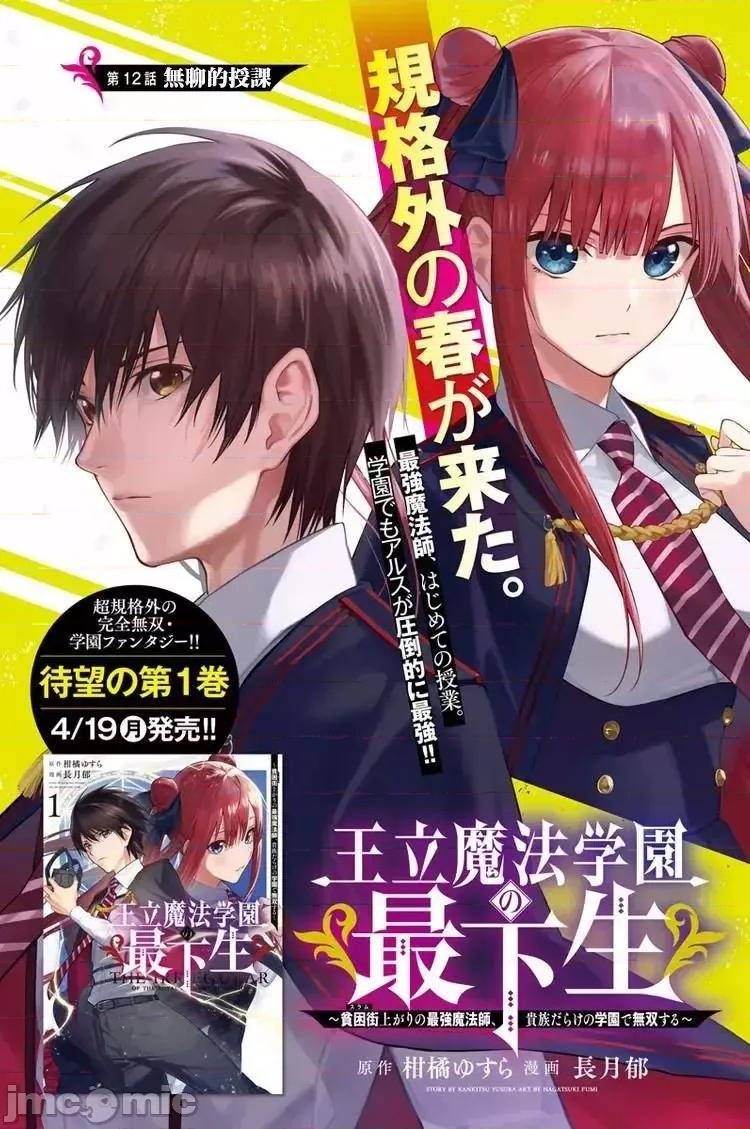 王立魔法学园的劣等生 王立魔法学园的劣等生11-20.zip 第19页