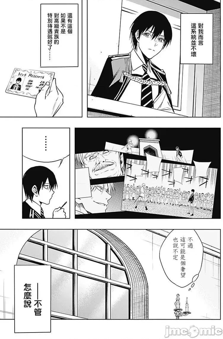 王立魔法学园的劣等生 王立魔法学园的劣等生11-20.zip 第22页