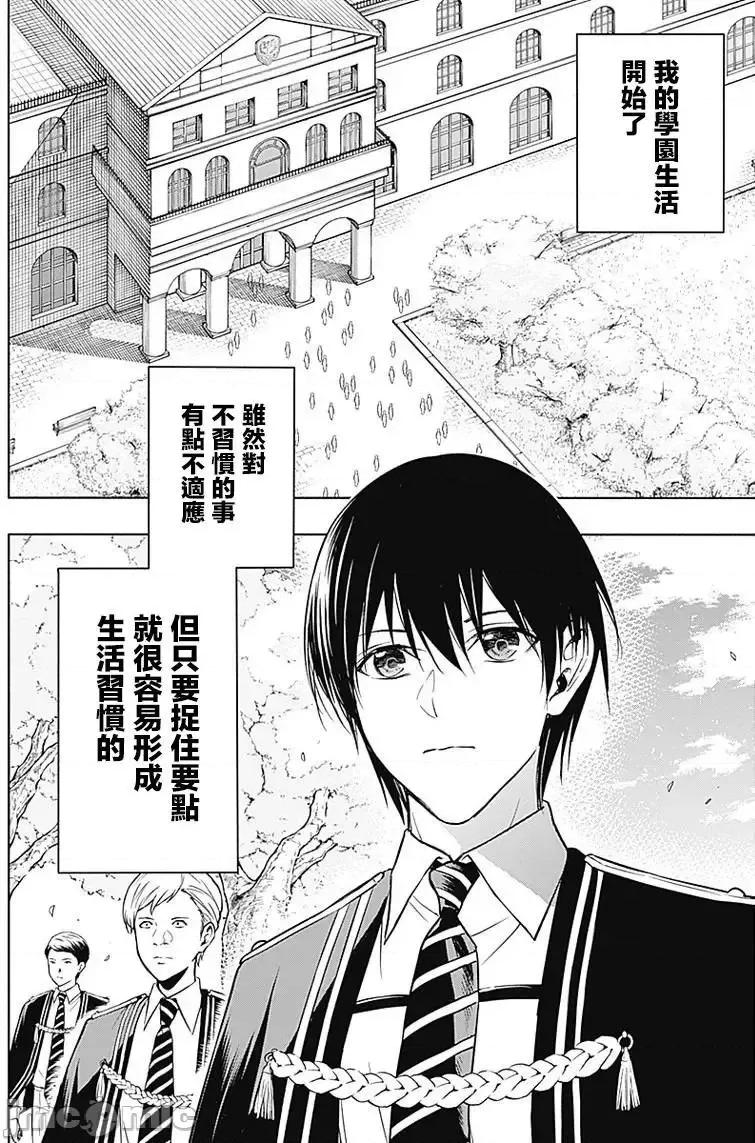 王立魔法学园的劣等生 王立魔法学园的劣等生11-20.zip 第23页