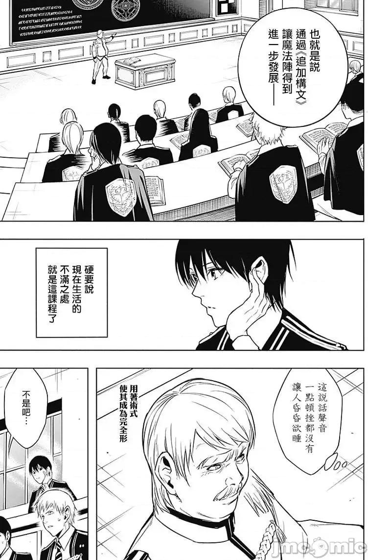 王立魔法学园的劣等生 王立魔法学园的劣等生11-20.zip 第26页