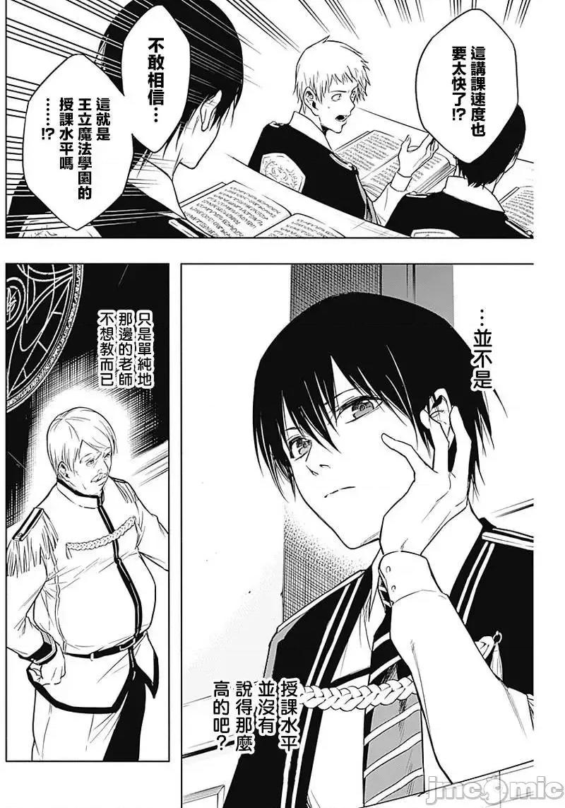 王立魔法学园的劣等生 王立魔法学园的劣等生11-20.zip 第27页