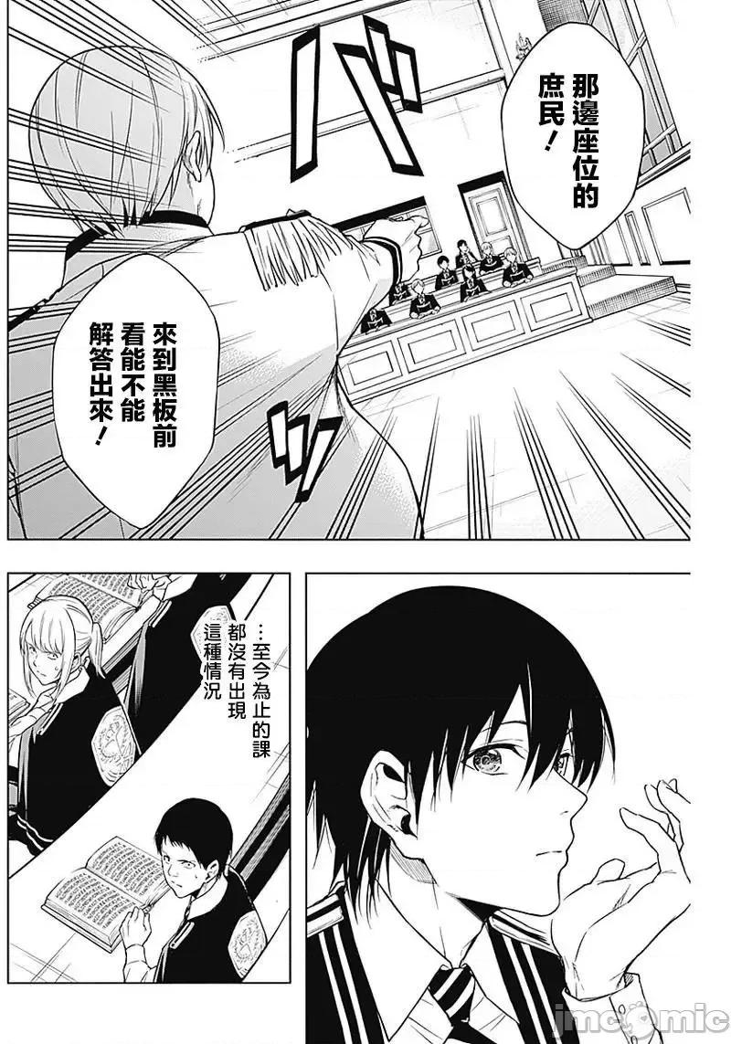 王立魔法学园的劣等生 王立魔法学园的劣等生11-20.zip 第29页