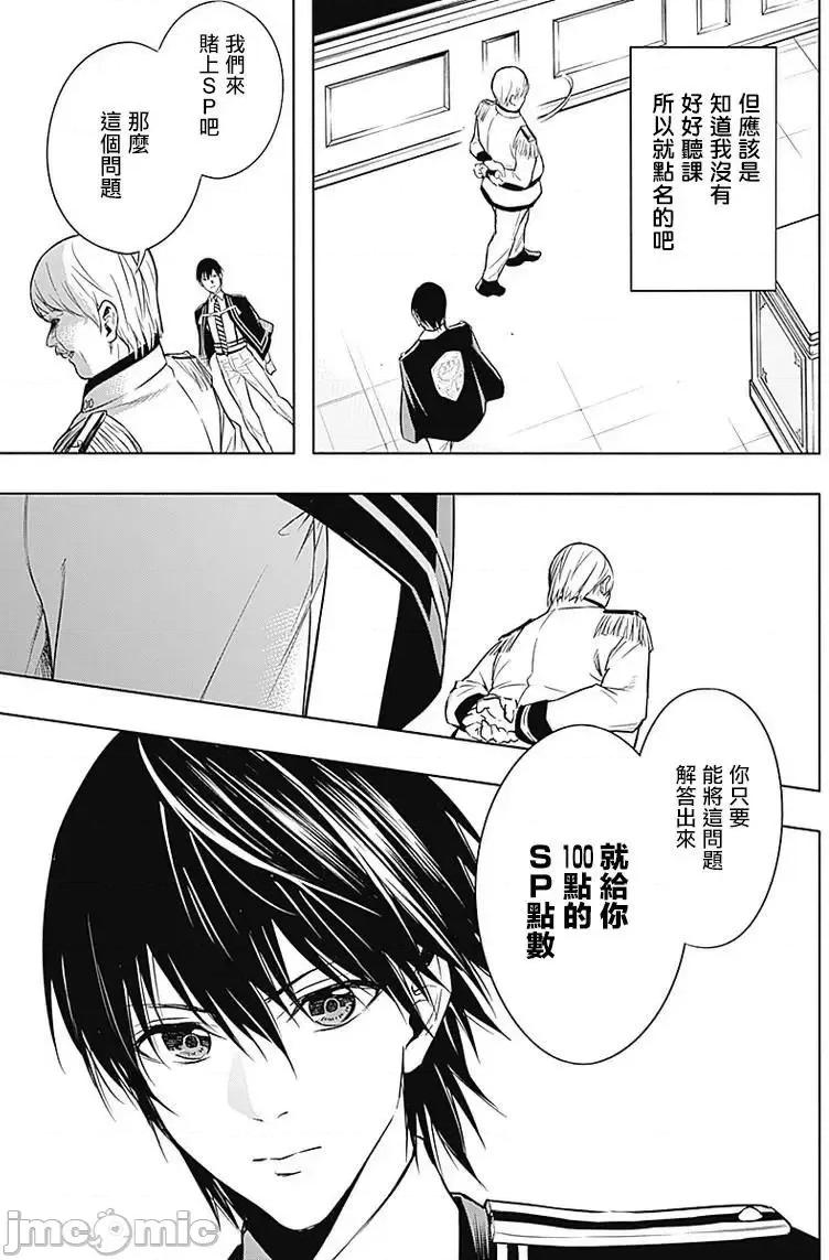 王立魔法学园的劣等生 王立魔法学园的劣等生11-20.zip 第30页