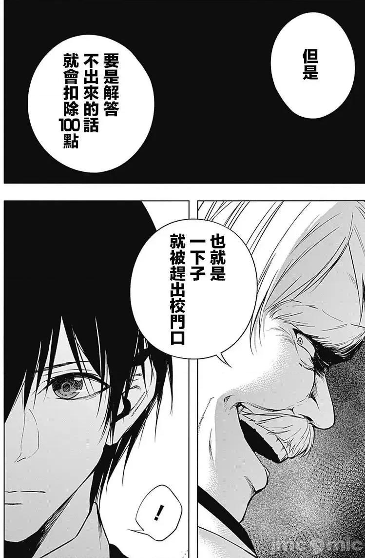 王立魔法学园的劣等生 王立魔法学园的劣等生11-20.zip 第31页